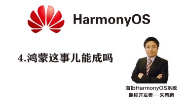 欢迎来到51CTO和华为共同打造的 —— OpenHarmony技术社区！-鸿蒙开发者社区