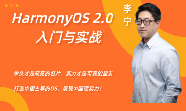 欢迎来到51CTO和华为共同打造的 —— OpenHarmony技术社区！-鸿蒙开发者社区