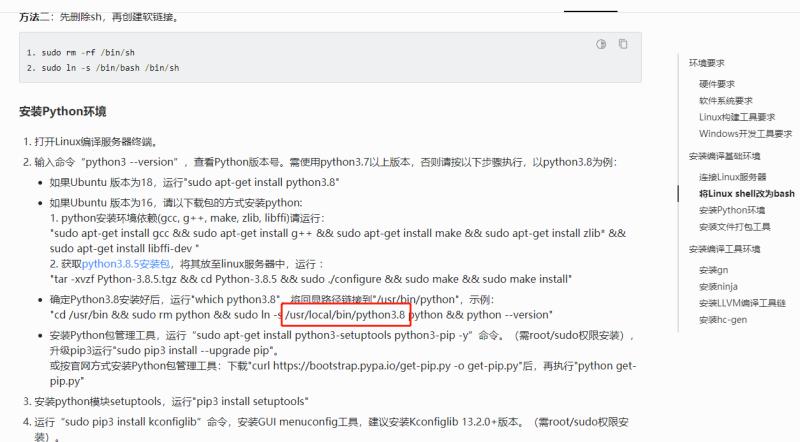 各位大佬，请问大家在搭建Harmony的设备开发 环境时，对官方教程里Python安装过程的提及的指令是否有疑惑呢-鸿蒙开发者社区
