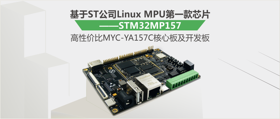 韦东山老师要移植鸿蒙的那个STM32MP157具体是什么？-开源基础软件社区