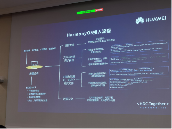 HarmonyOS 分布式数据管理：打破数据跨设备屏障，让数据自由流转_HarmonyOS_08