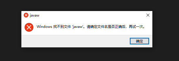 第一次使用HUAWEI DevEco Device Tool，提示Windows找不到文件'javaw'，救救孩子-开源基础软件社区
