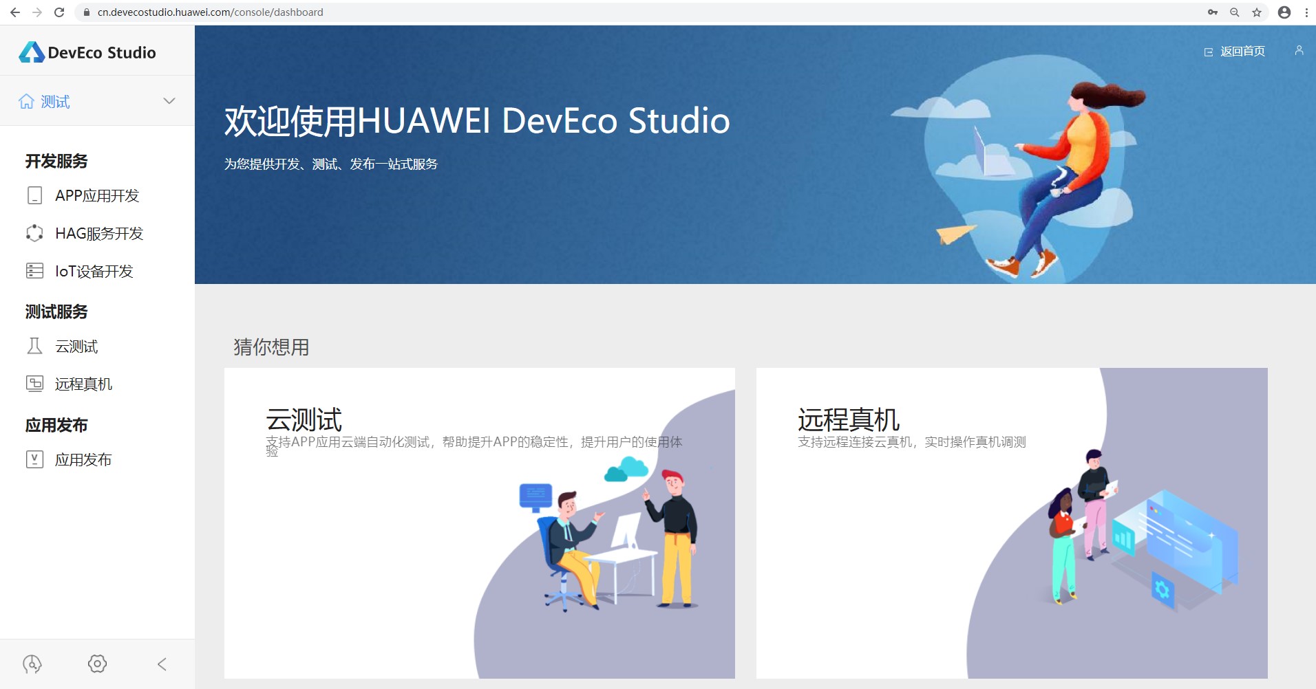 快速定位问题，HUAWEI DevEco Studio云端服务平台提供云测试-开源基础软件社区