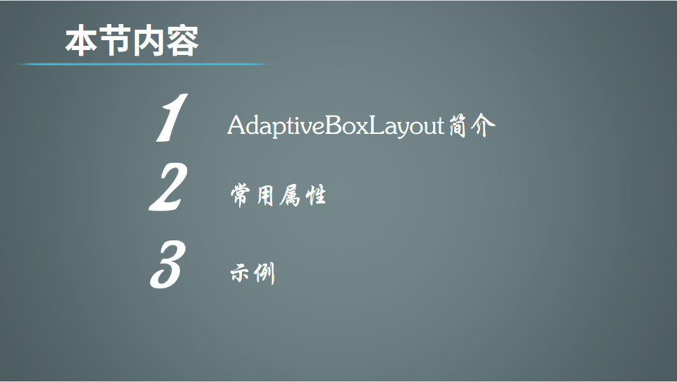 HarmonyOS Java UI之AdaptiveBoxLayout布局示例-鸿蒙开发者社区