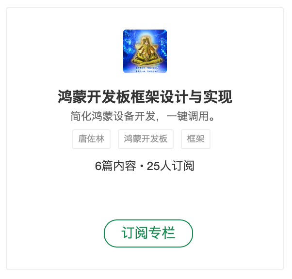 鸿蒙开发者社区「专栏」上线啦-鸿蒙开发者社区