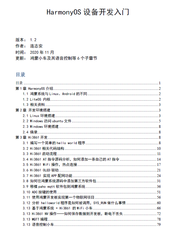 《HarmonyOS设备开发入门手册》1.2版本发布-鸿蒙开发者社区