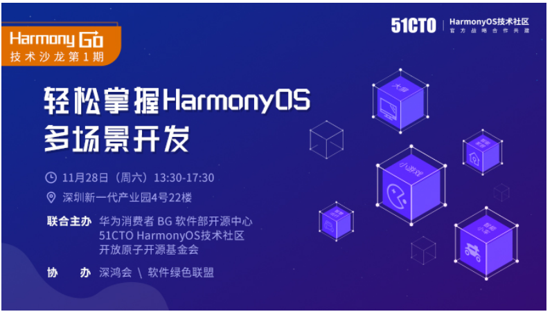 HarmonyOS多场景开发 —— Harmony Go技术沙龙在深圳拉开帷幕-鸿蒙开发者社区