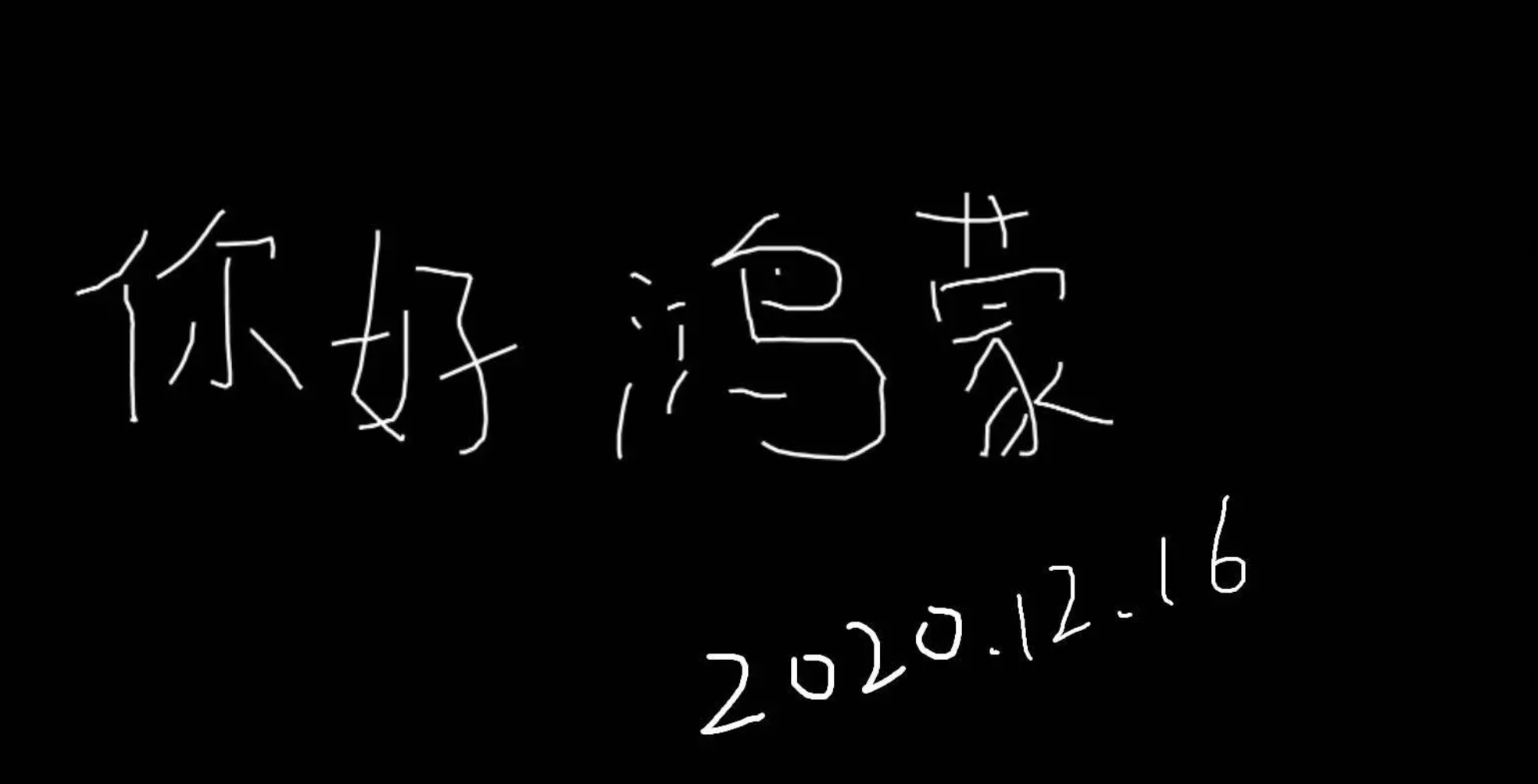 【明晚直播】鸿蒙版你画我猜，代码、游戏、抽奖，一个都不能少！