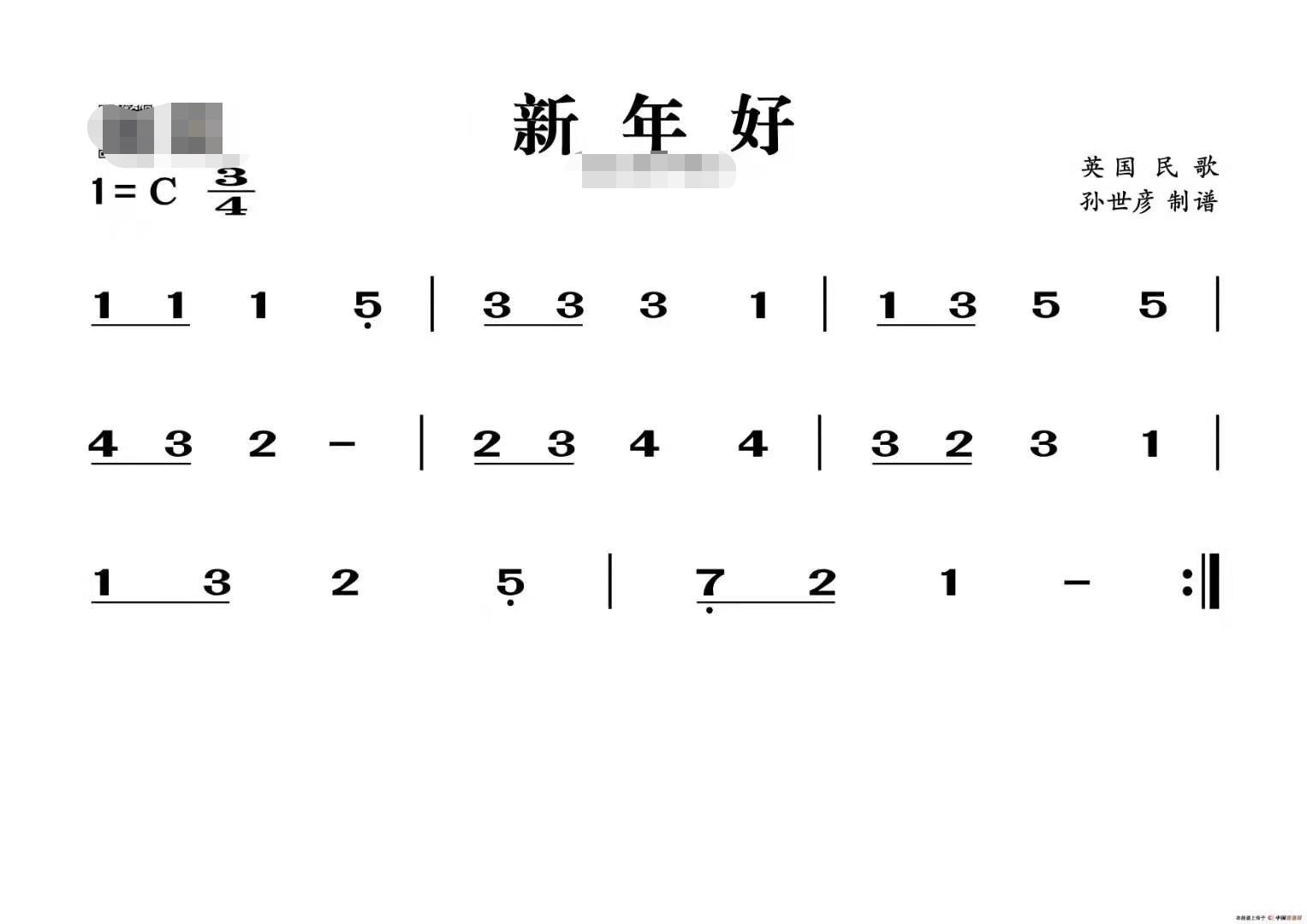 新年好新年到歌曲简谱图片