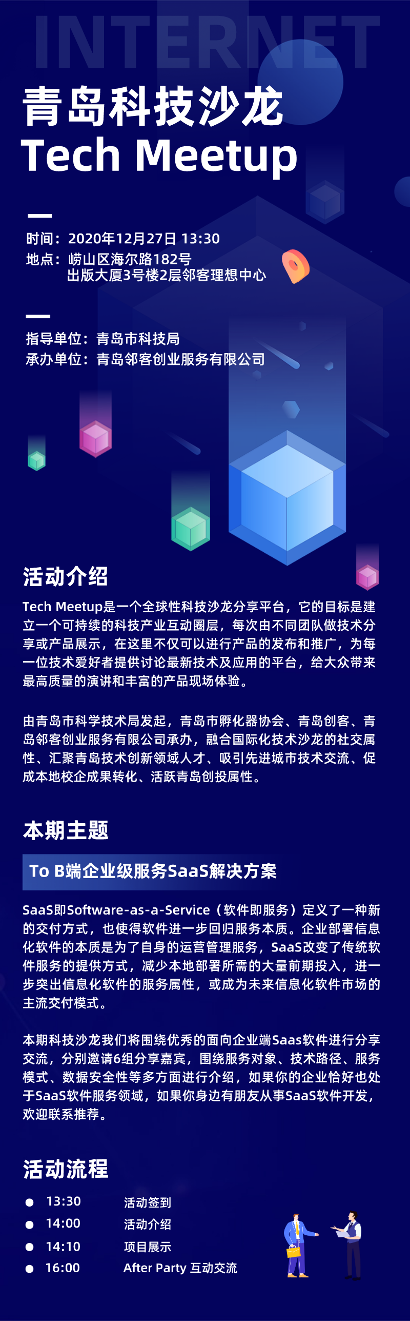 12月QingdaoTechMeetup青岛科技沙龙SaaS专场-开源基础软件社区