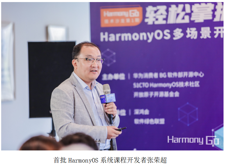 HarmonyOS多场景开发 —— Harmony Go技术沙龙在深圳拉开帷幕-鸿蒙开发者社区