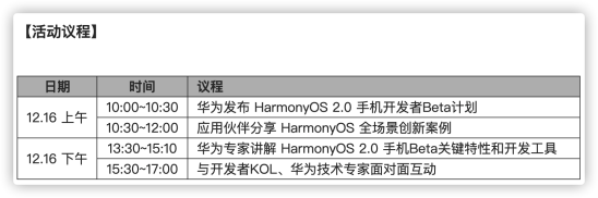 如期而至，HarmonyOS 2.0 手机开发者Beta来了！-开源基础软件社区