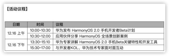 如期而至，HarmonyOS 2.0 手机开发者Beta来了！-鸿蒙开发者社区