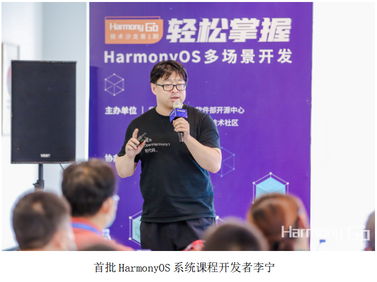 HarmonyOS多场景开发 —— Harmony Go技术沙龙在深圳拉开帷幕-鸿蒙开发者社区