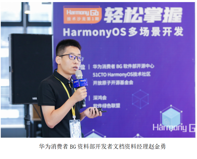 HarmonyOS多场景开发 —— Harmony Go技术沙龙在深圳拉开帷幕-开源基础软件社区