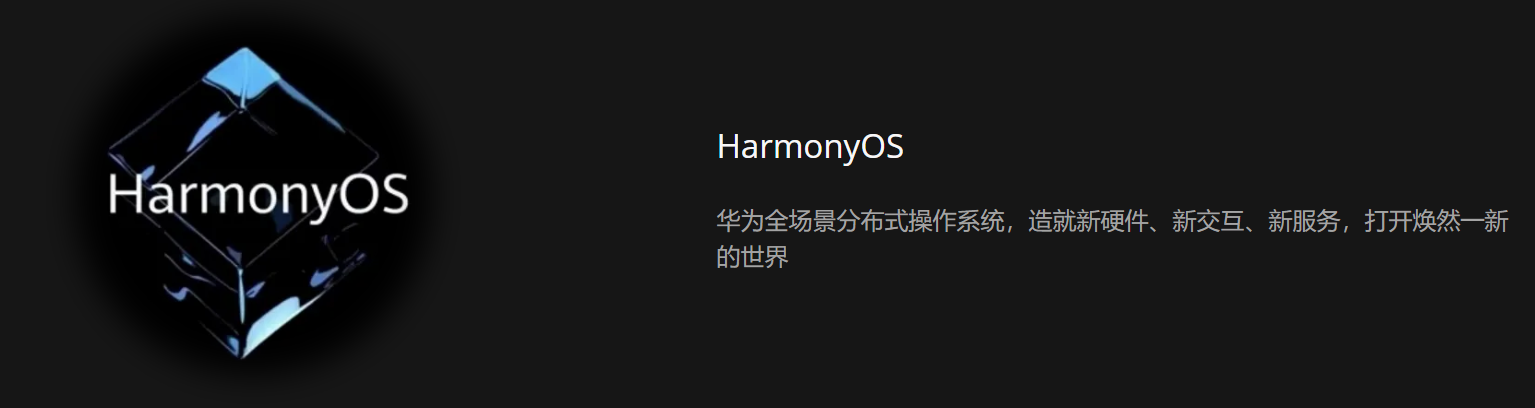 HarmonyOS是什么？鸿蒙系统是操作系统吗？-鸿蒙开发者社区