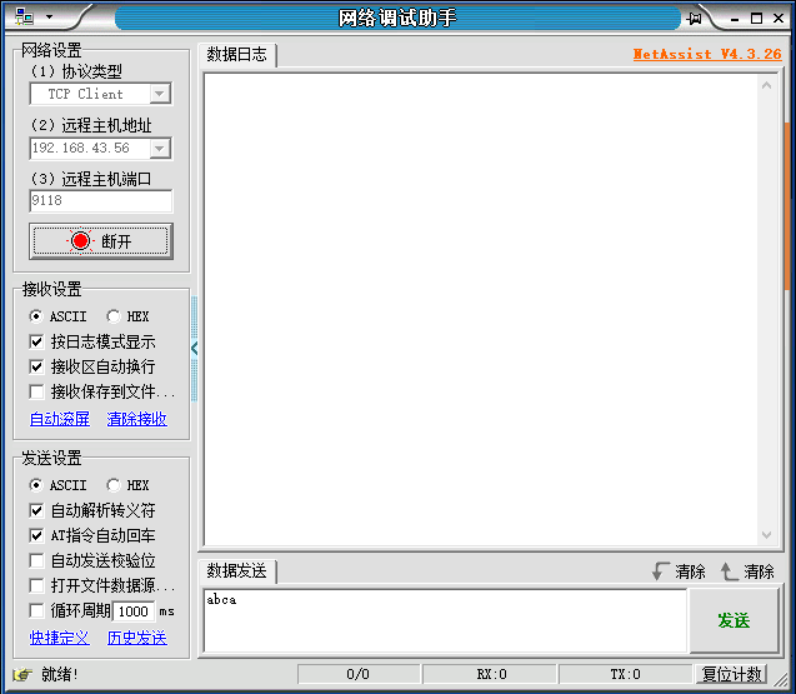 使用Hi3861完成连接wifi热点并启动TCPSocketServer