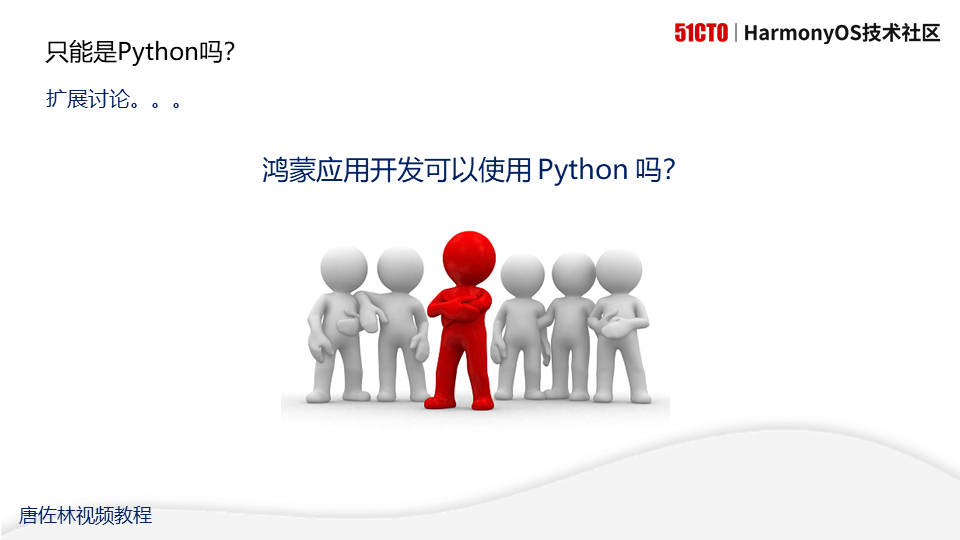 #2020征文-开发板#使用Python开发鸿蒙应用--2021.01.07直播图文-鸿蒙开发者社区