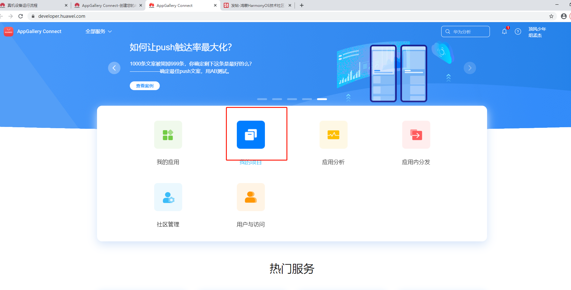 真机运行HarmonyOS应用APP-鸿蒙开发者社区