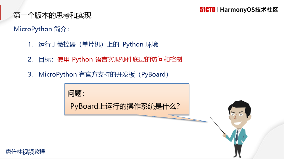 使用Python开发鸿蒙应用--2021.01.07直播图文_Python_12