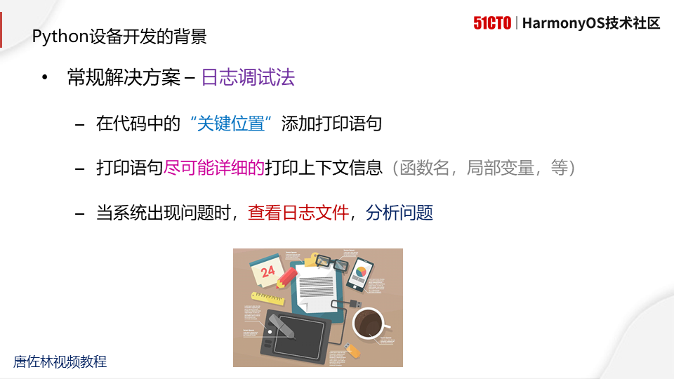 使用Python开发鸿蒙应用--2021.01.07直播图文_Python_07