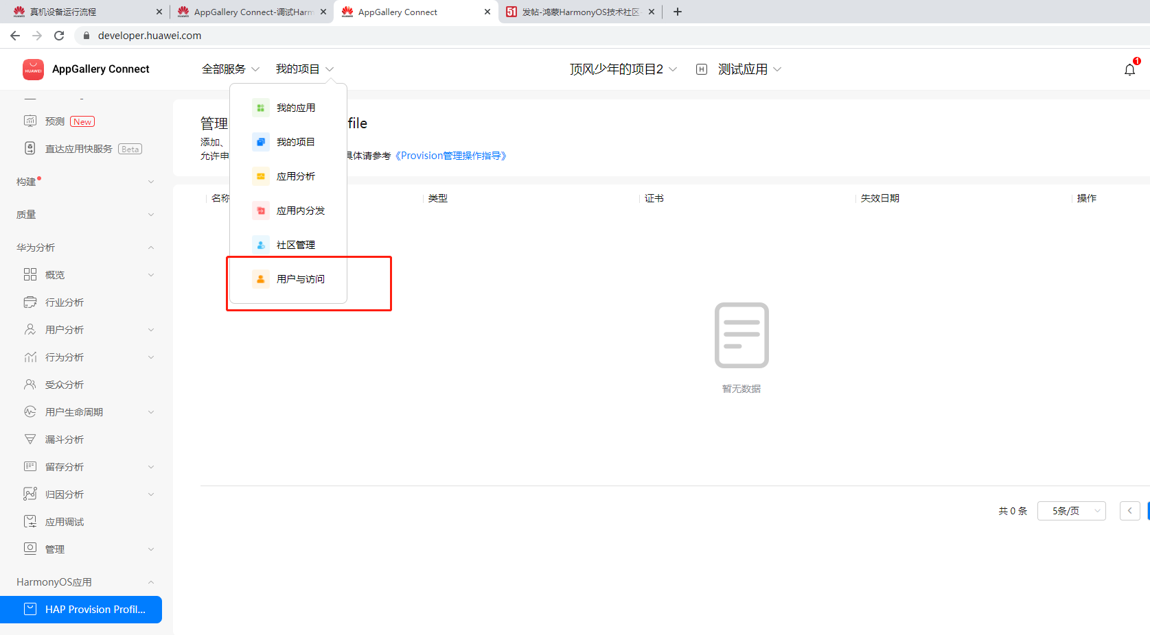 真机运行HarmonyOS应用APP-鸿蒙开发者社区