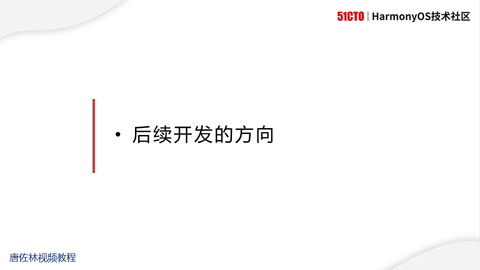 #2020征文-开发板#使用Python开发鸿蒙应用--2021.01.07直播图文