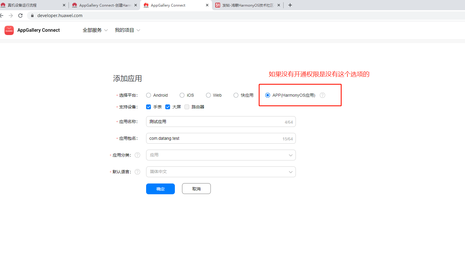 真机运行HarmonyOS应用APP-鸿蒙开发者社区