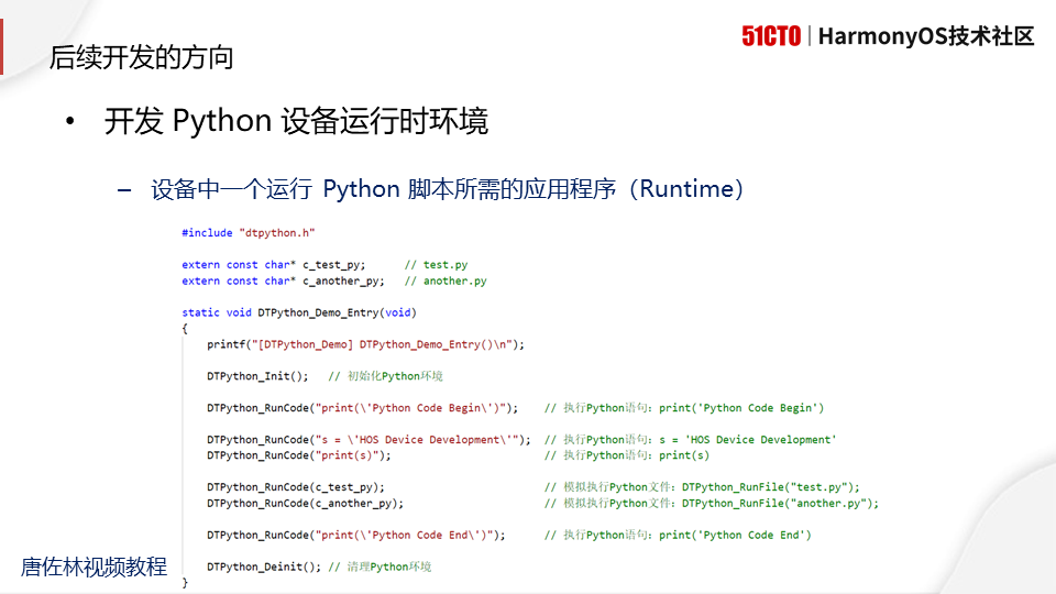 #2020征文-开发板#使用Python开发鸿蒙应用--2021.01.07直播图文-鸿蒙开发者社区