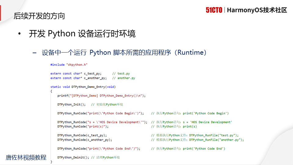 使用Python开发鸿蒙应用--2021.01.07直播图文_鸿蒙_16