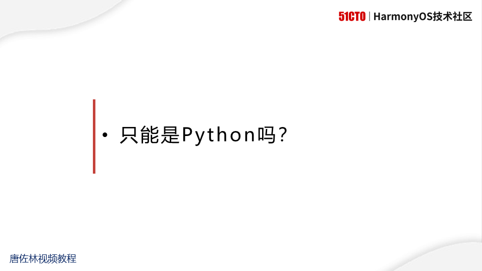 #2020征文-开发板#使用Python开发鸿蒙应用--2021.01.07直播图文-鸿蒙开发者社区