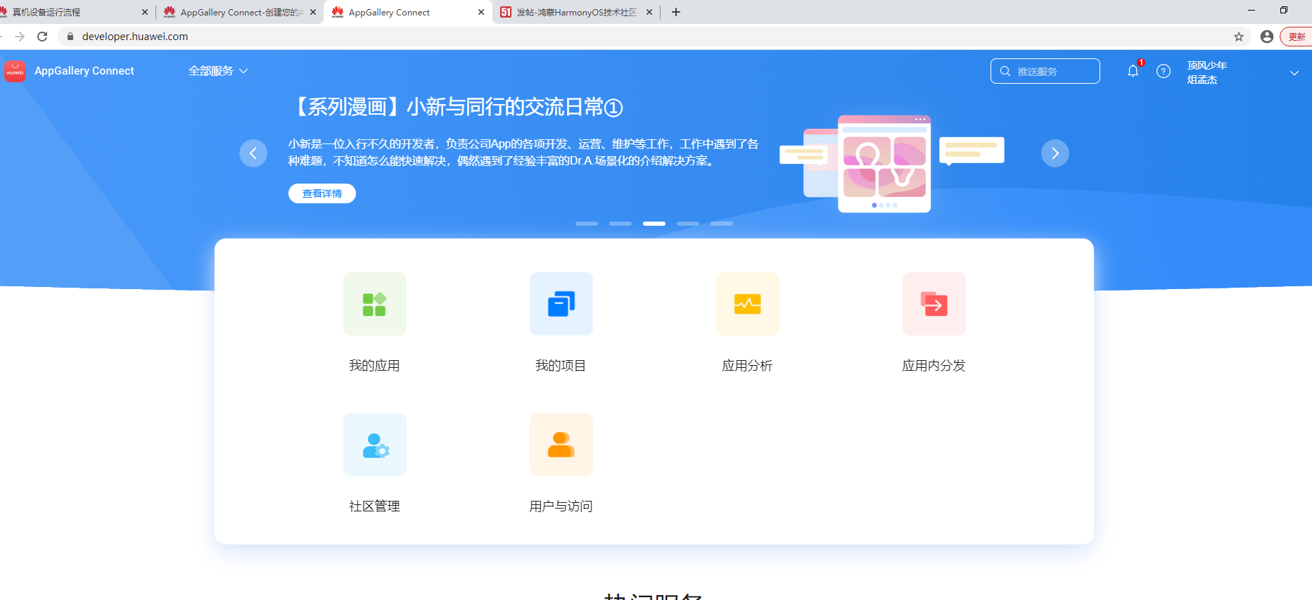 真机运行HarmonyOS应用APP-鸿蒙开发者社区