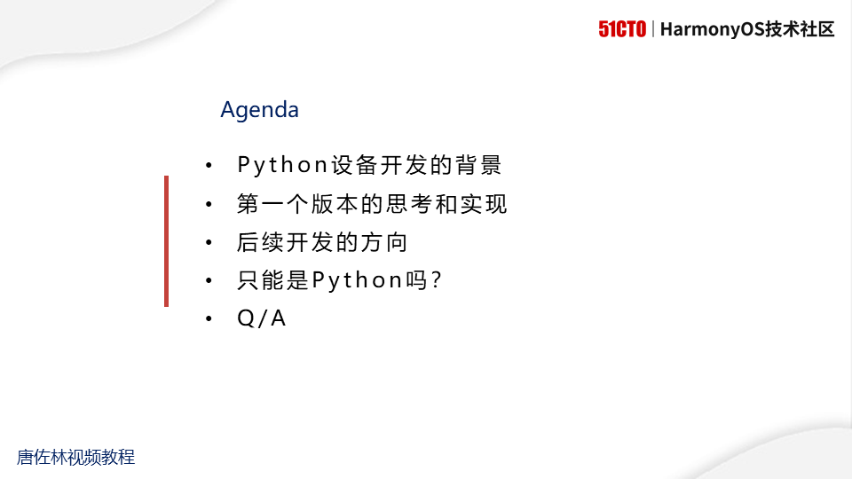 使用Python开发鸿蒙应用--2021.01.07直播图文_Python