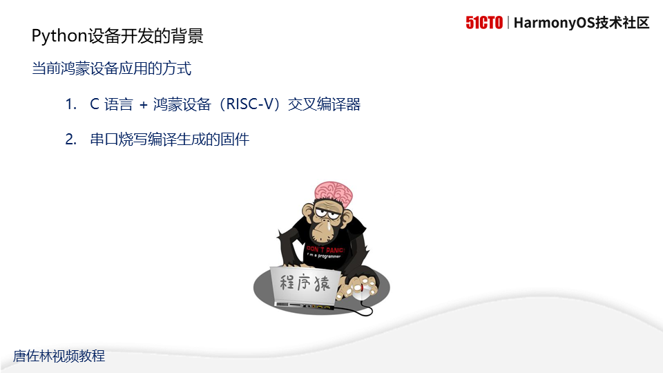 使用Python开发鸿蒙应用--2021.01.07直播图文_鸿蒙_03