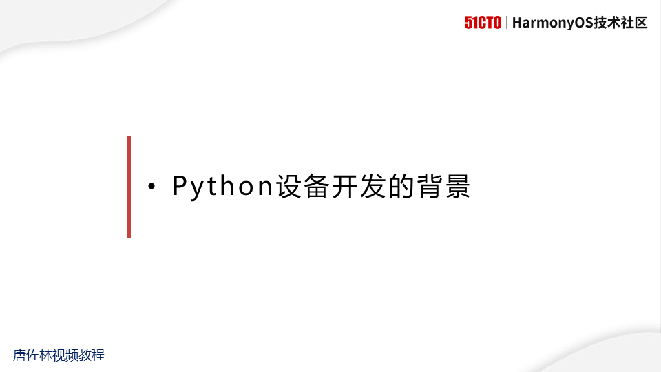 #2020征文-开发板#使用Python开发鸿蒙应用--2021.01.07直播图文-鸿蒙开发者社区
