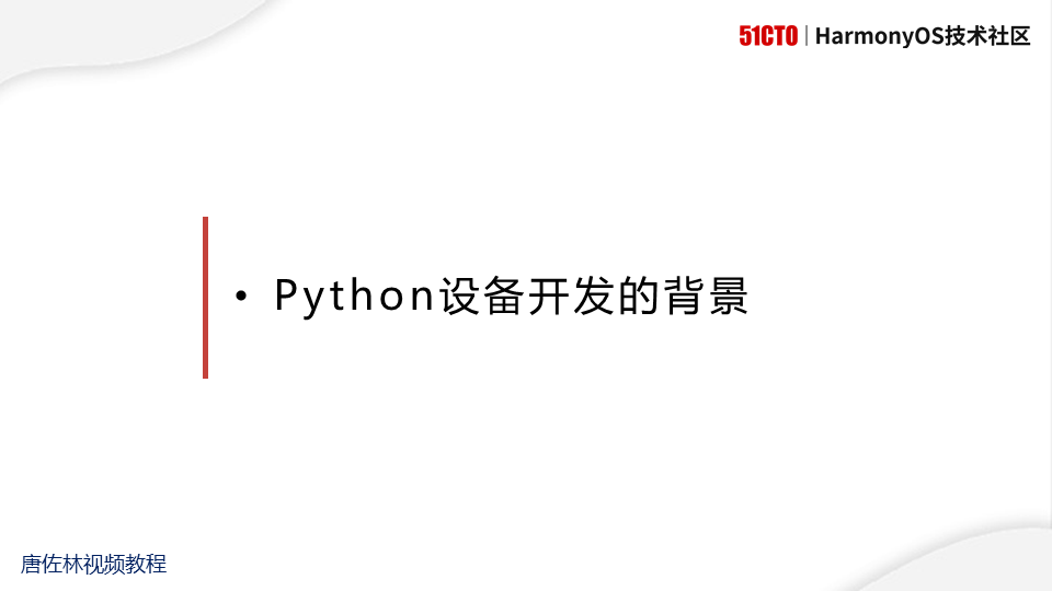 #2020征文-开发板#使用Python开发鸿蒙应用--2021.01.07直播图文