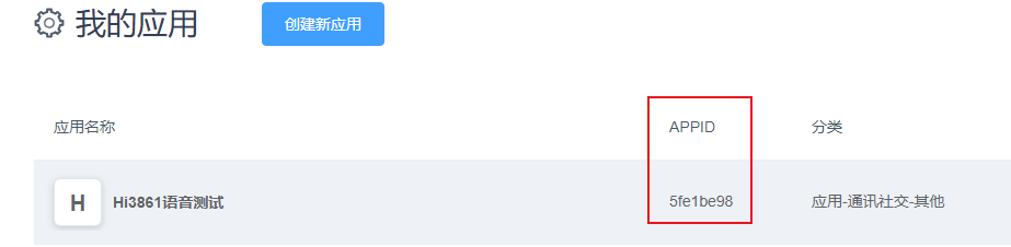 讯飞平台+语音控制开关灯_Hi3861_04