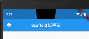 Flutter入门进阶之旅（十六）Scaffold 脚手架-开源基础软件社区