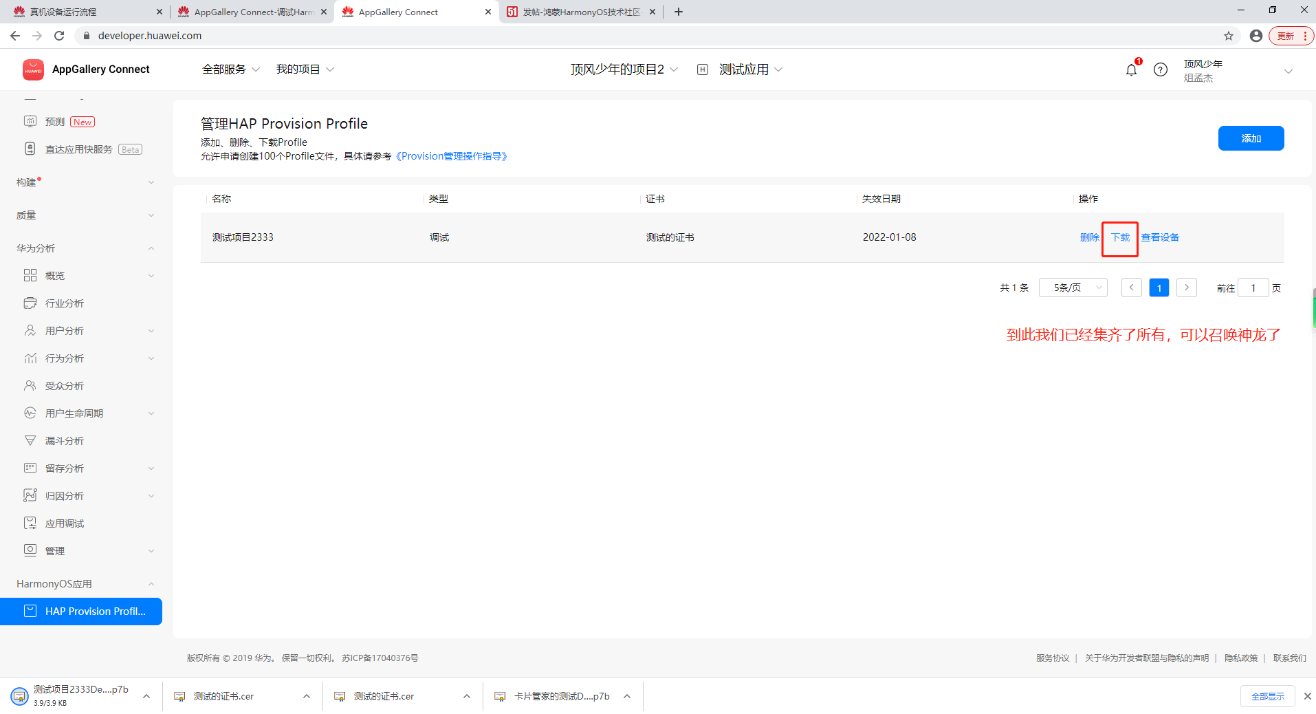 真机运行HarmonyOS应用APP-鸿蒙开发者社区