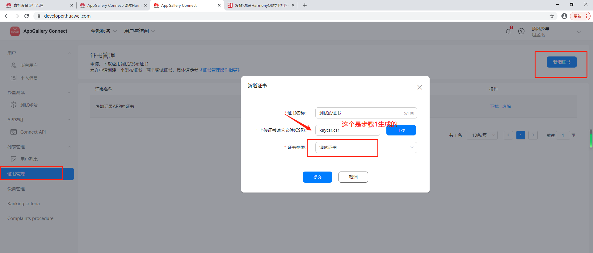 真机运行HarmonyOS应用APP-鸿蒙开发者社区