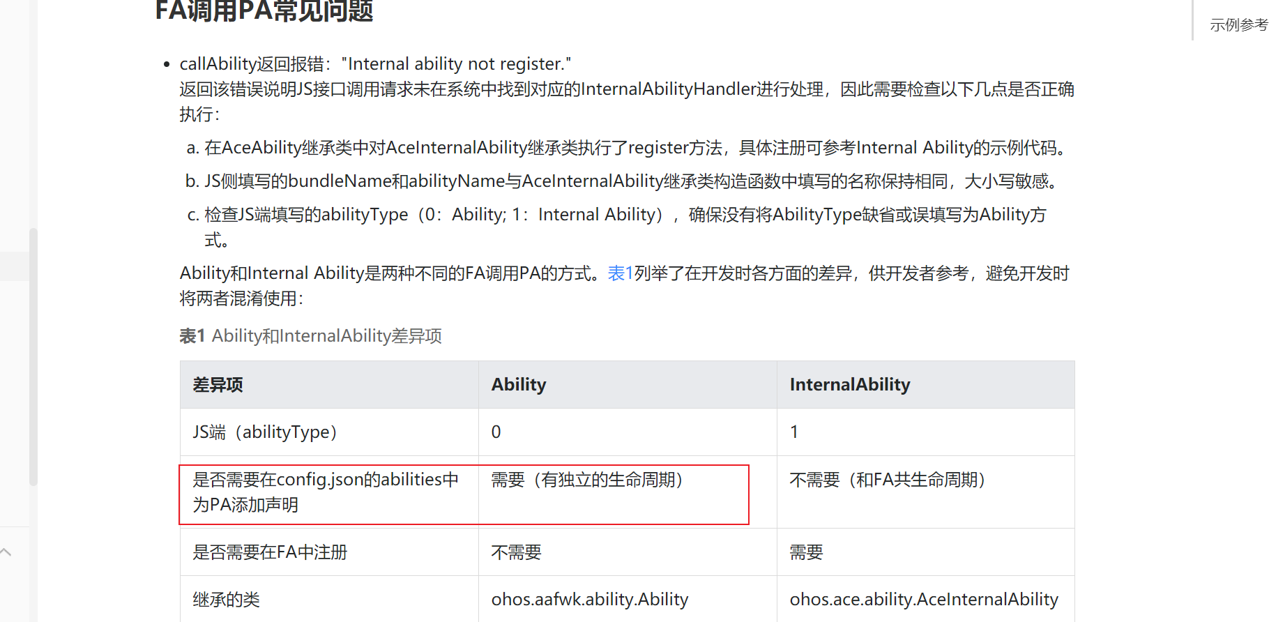 如何在config.json的abilities中为PA添加声明-鸿蒙开发者社区