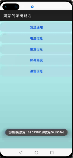 鸿蒙的js开发部模式17：鸿蒙的系统能力的应用模块_JS_09