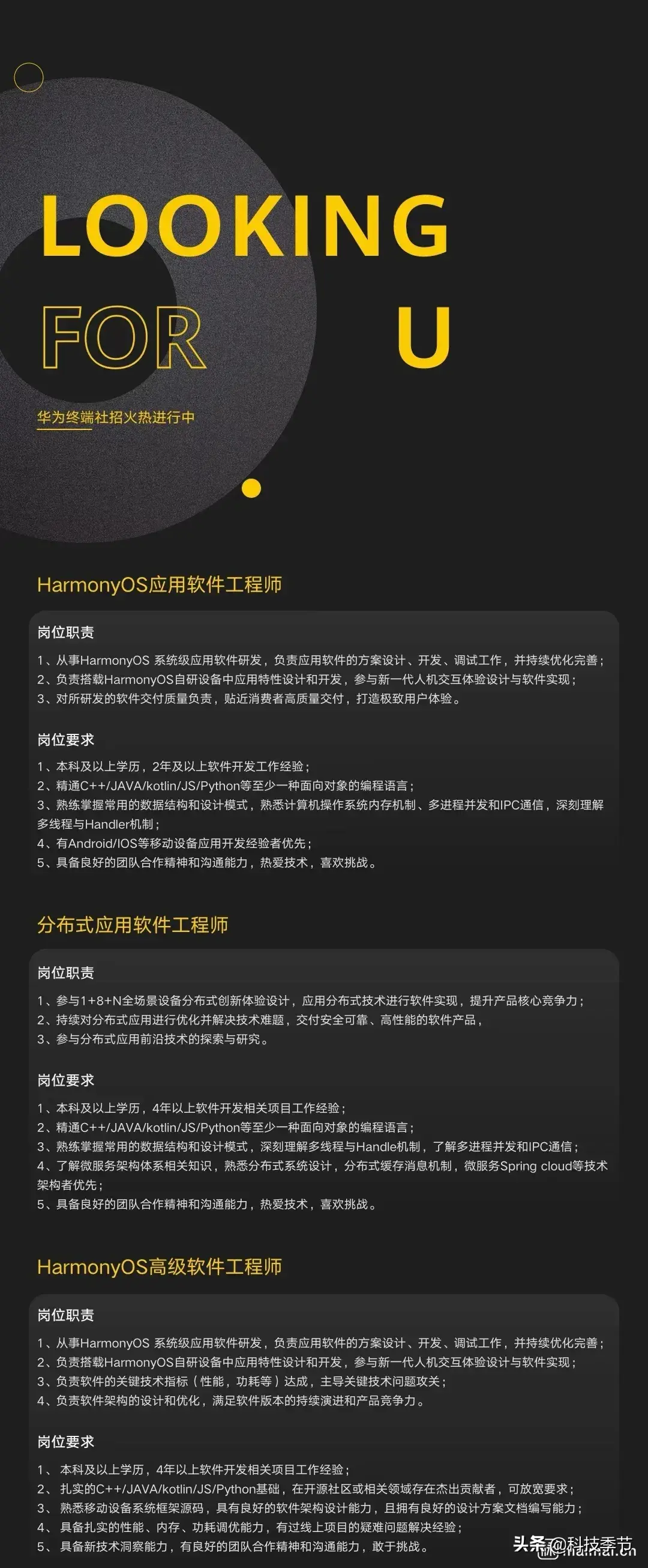 华为招聘鸿蒙开发工程师啦-开源基础软件社区