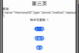 从微信小程序到鸿蒙js开发【11】——页面路由_鸿蒙_07
