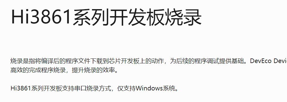 Hi3861编译、烧录，基于HUAWEI DevEco Device Tool 2.0-鸿蒙开发者社区