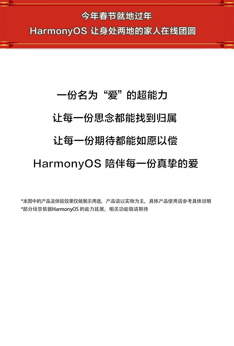 今年春节 HarmonyOS 陪伴每一份真挚的爱-开源基础软件社区