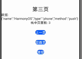 从微信小程序到鸿蒙js开发【11】——页面路由_HarmonyOS_03