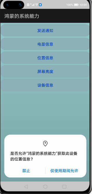 鸿蒙的js开发部模式17：鸿蒙的系统能力的应用模块_JS_08