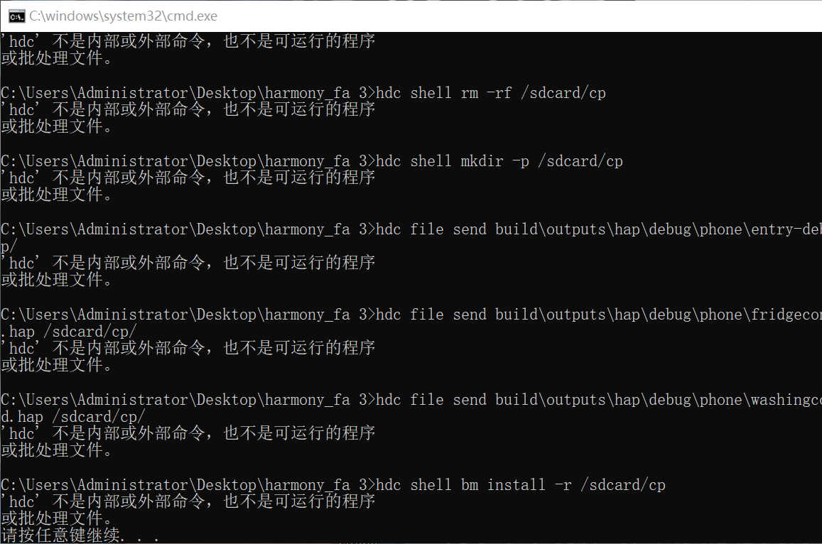 求助~~~！！！运行hdc指令的时候提示 “hdc 不是内部或外部命令，也不是可运行的程序”，请大神们帮看下！-鸿蒙开发者社区