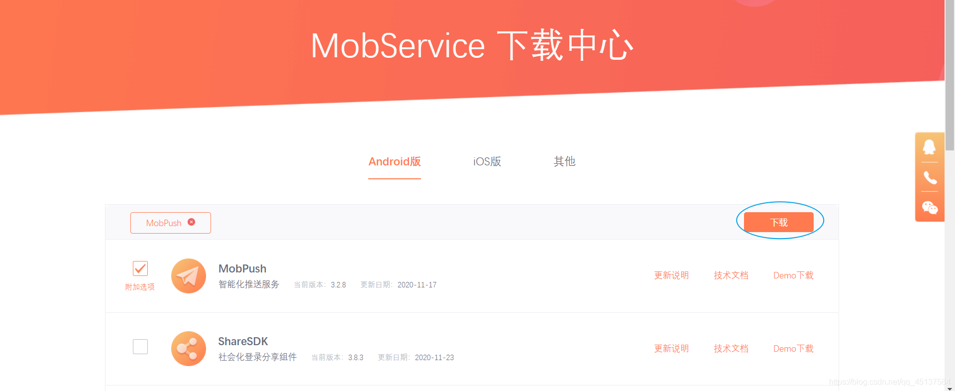 android教你怎么轻松实现手机推送功能，一步一步教你Mob+MobPush-鸿蒙开发者社区